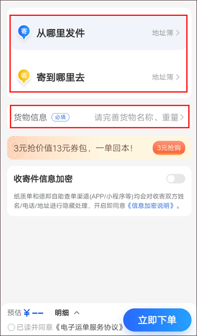 德邦快递app v4.0.5.7安卓版