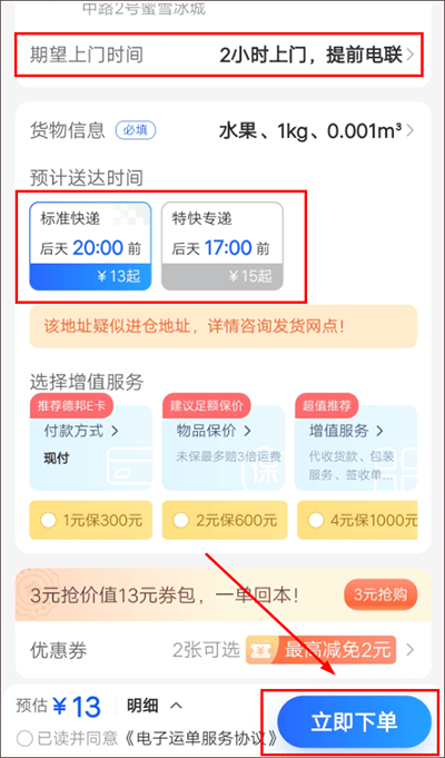 德邦快递app v4.0.5.7安卓版