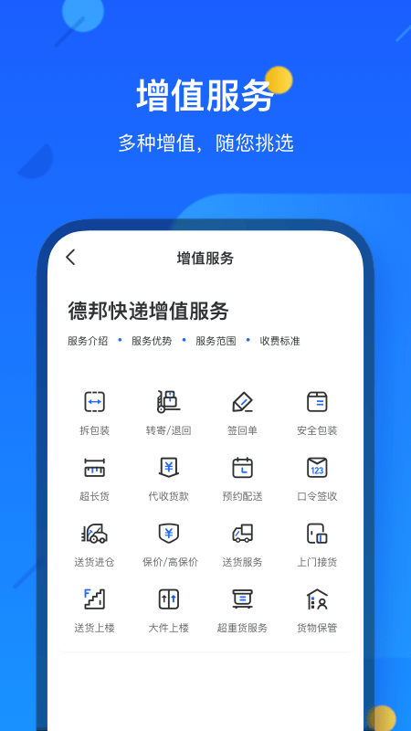 德邦快递app v4.0.5.7安卓版