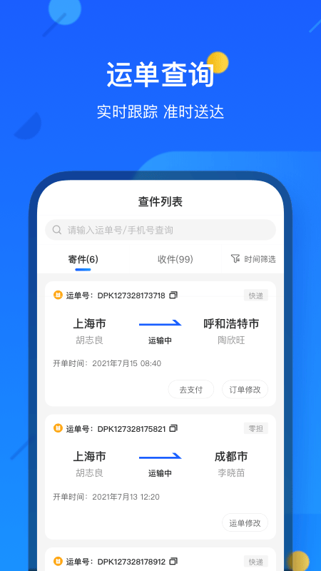 德邦快递app v4.0.5.7安卓版
