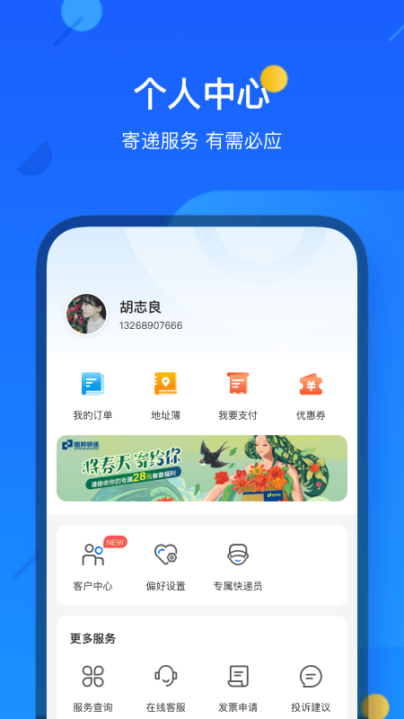德邦快递app v4.0.5.7安卓版
