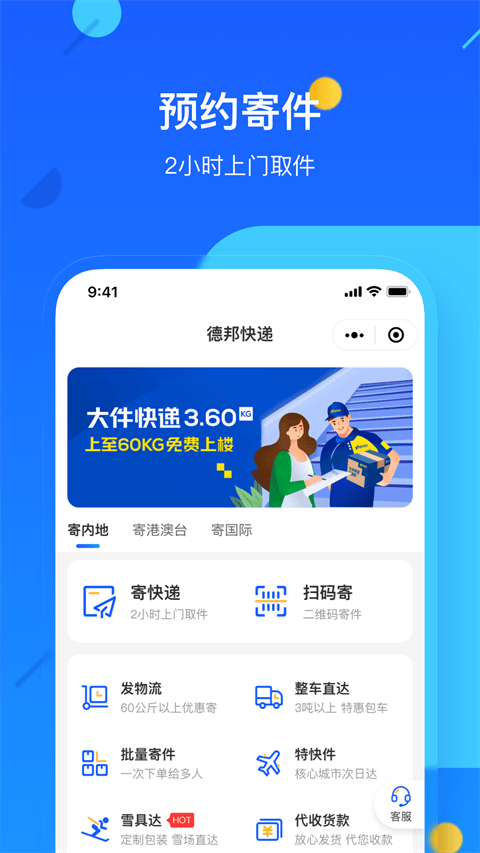 德邦快递单号查询app v4.0.5.3安卓版