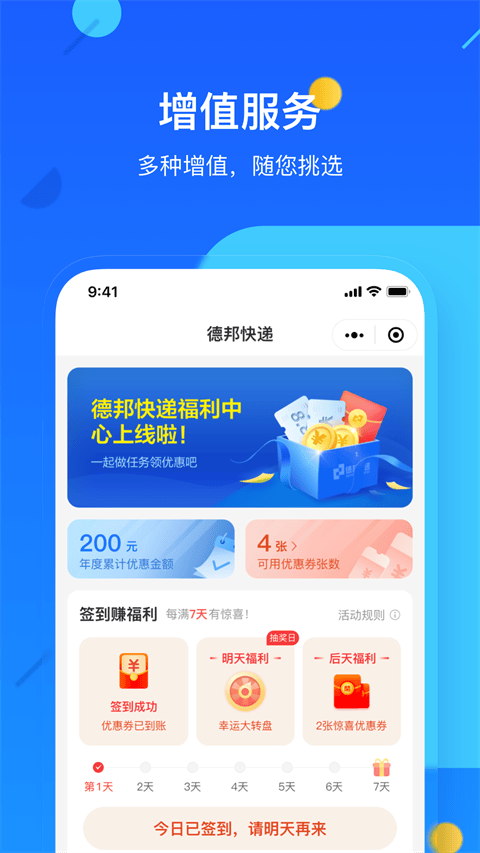 德邦快递单号查询app v4.0.5.3安卓版