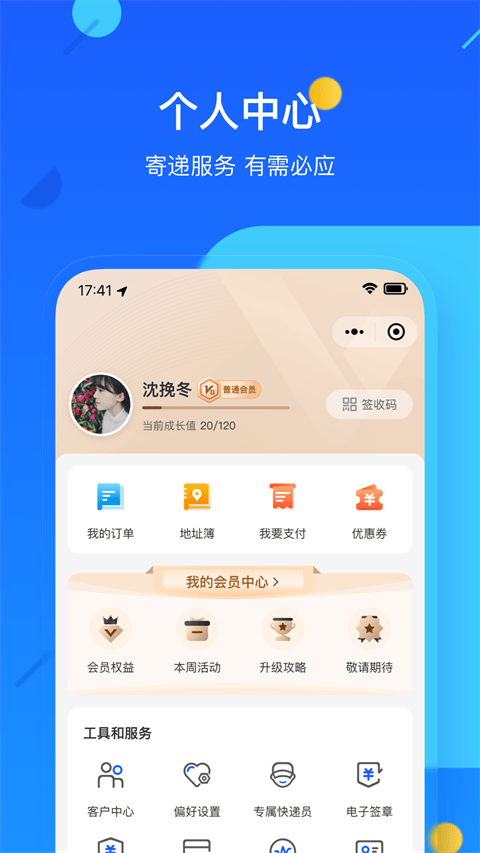 德邦快递单号查询app v4.0.5.3安卓版