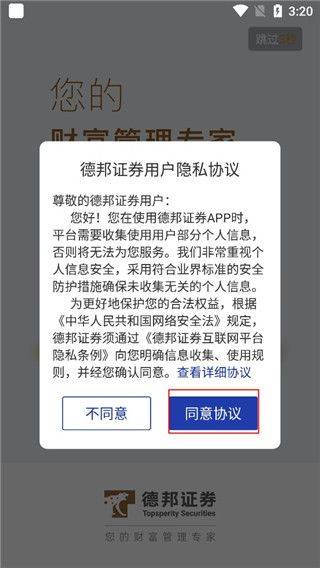 德邦证券官方版 v6.08.004 最新版 德邦证券官方版 v6.08.004 最新版