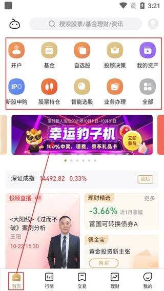 德邦证券官方版 v6.08.004 最新版 德邦证券官方版 v6.08.004 最新版