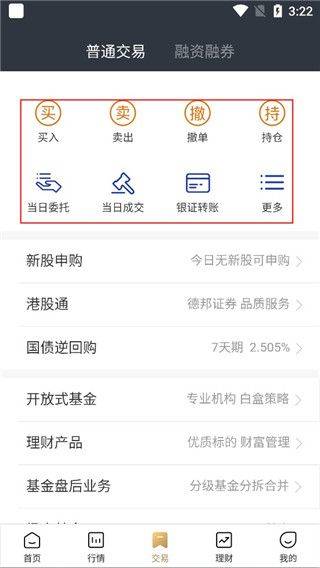 德邦证券官方版 v6.08.004 最新版 德邦证券官方版 v6.08.004 最新版