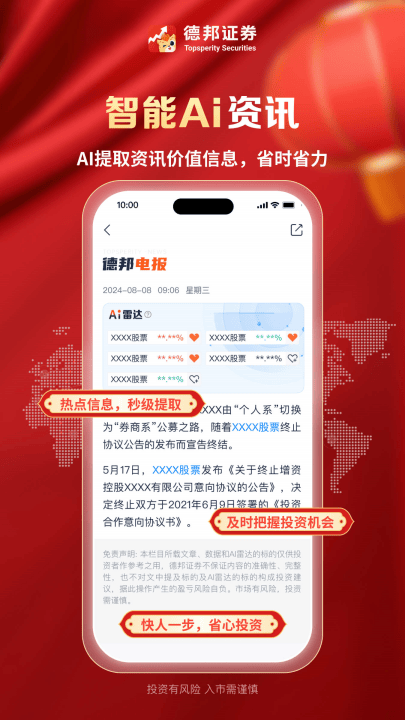 德邦证券官方版 v6.08.004 最新版