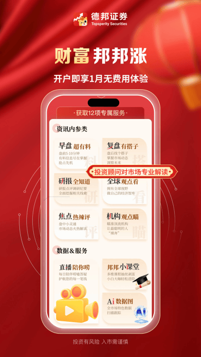 德邦证券官方版 v6.08.004 最新版
