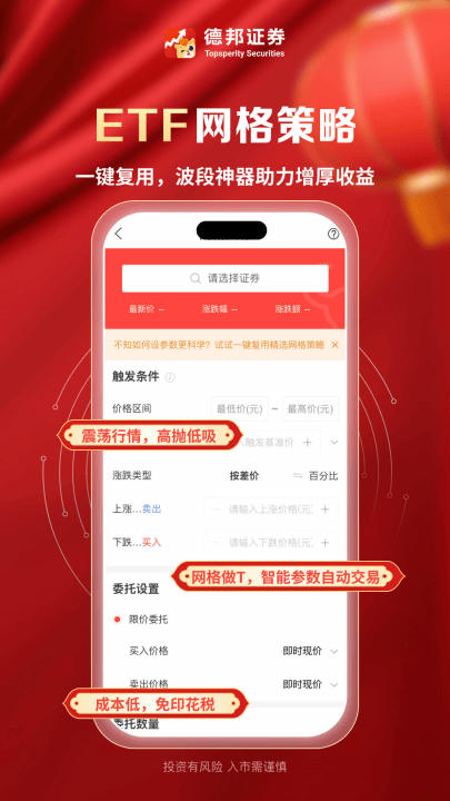 德邦证券官方版 v6.08.004 最新版