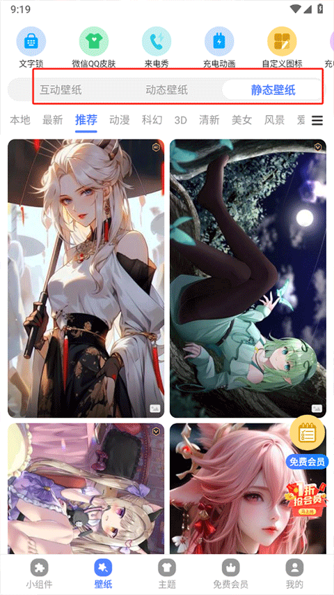 心动主题壁纸手机版 V5.4.29安卓版