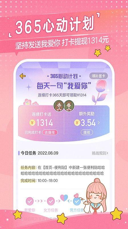 心动日常app下载 v3.7.1 最新版