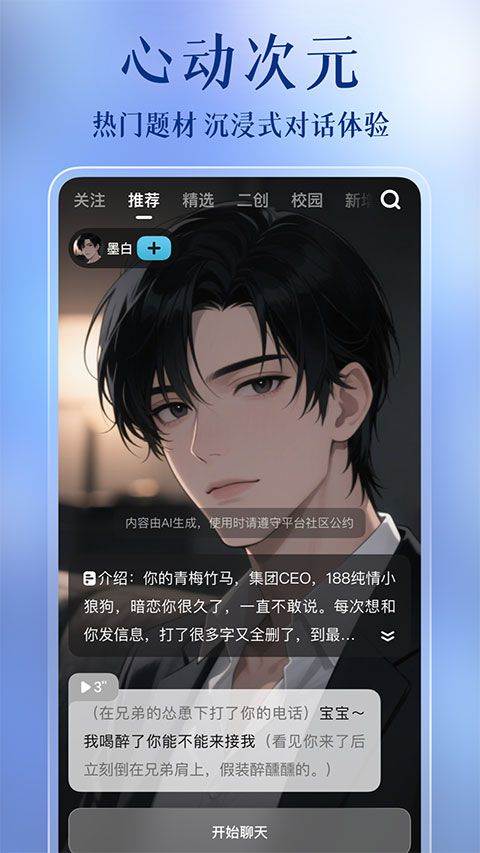 心动次元app v1.0.1.3安卓版