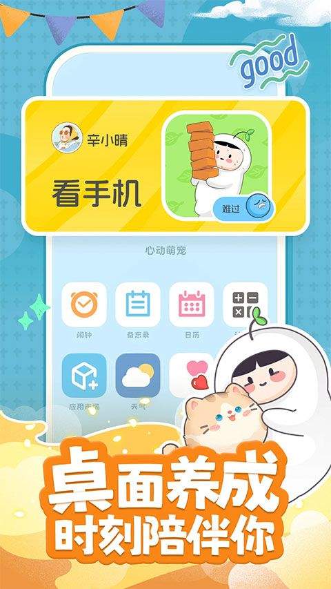 心动萌宠app v1.6.4安卓版