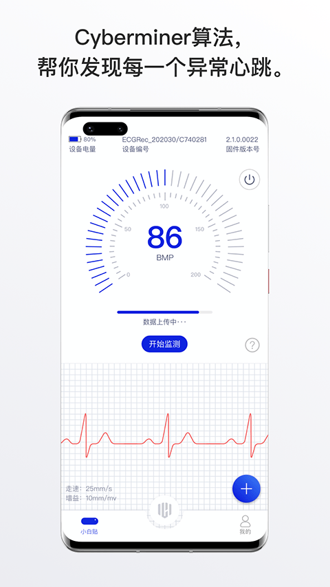 心卫士 v10.0.7安卓版