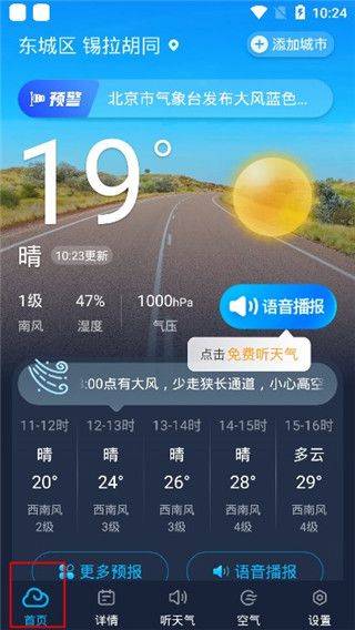 心悦天气预报最新版 v4.12.00安卓版