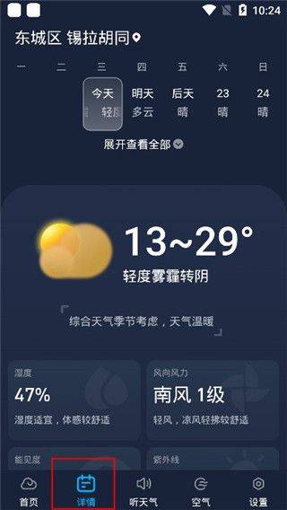 心悦天气预报最新版 v4.12.00安卓版