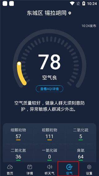 心悦天气预报最新版 v4.12.00安卓版