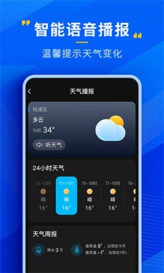 心悦天气预报最新版 v4.12.00安卓版