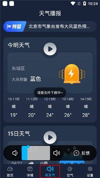 心悦天气预报最新版 v4.14.00安卓版