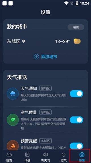 心悦天气预报最新版 v4.14.00安卓版