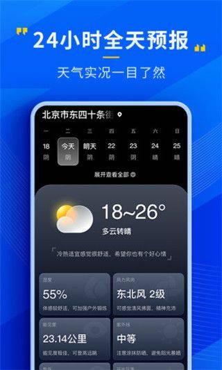 心悦天气预报最新版 v4.14.00安卓版