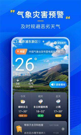 心悦天气预报最新版 v4.14.00安卓版