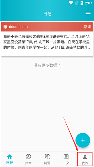 心情日记本官方版 v13.2.0安卓版