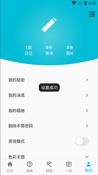心情日记本官方版 v13.2.0安卓版