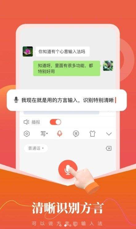 心意输入法APP v2.5.9 安卓版