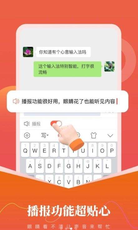 心意输入法APP v2.5.9 安卓版
