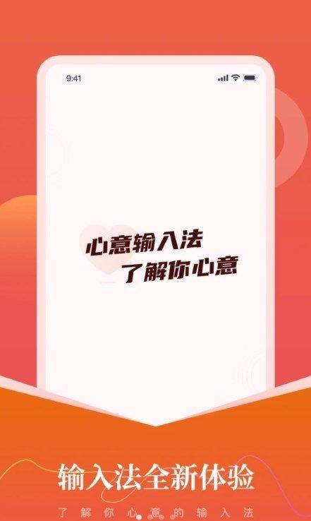 心意输入法APP v2.5.9 安卓版