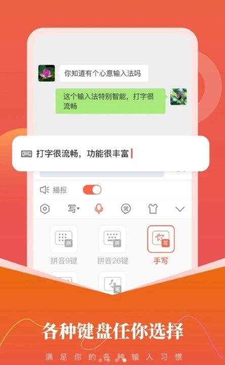 心意输入法APP v2.5.9 安卓版
