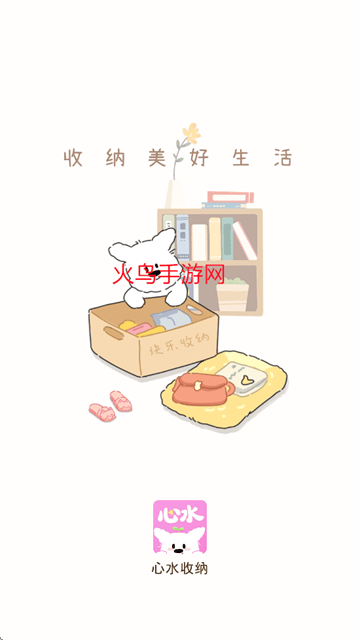 心水收纳安卓版本 心水收纳安卓版本