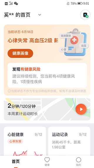 心泰健康app v2.2.0安卓版