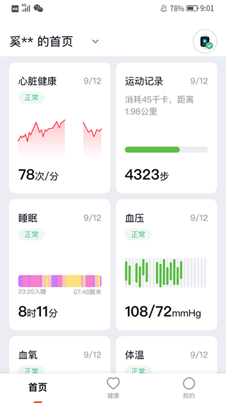 心泰健康app v2.2.0安卓版