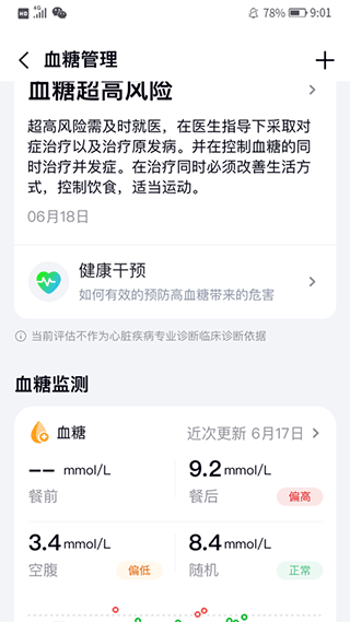 心泰健康app v2.2.0安卓版