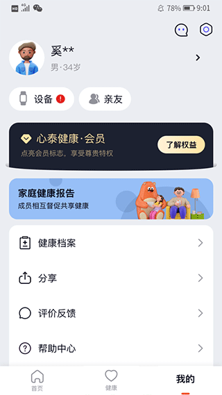 心泰健康app v2.2.0安卓版