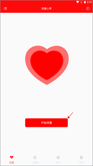 心率检测仪app v3.5安卓版