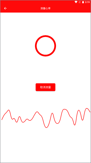 心率检测仪app v3.5安卓版