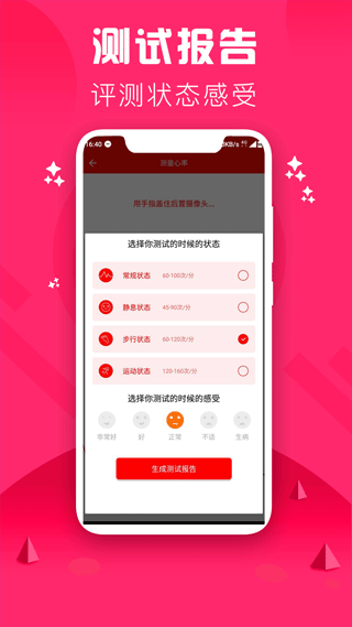 心率检测仪app v3.5安卓版