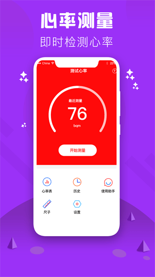 心率检测仪app v3.5安卓版
