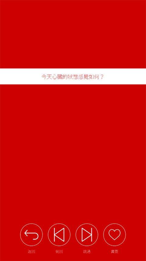 心脏感应汉化版 v1.9.4安卓版