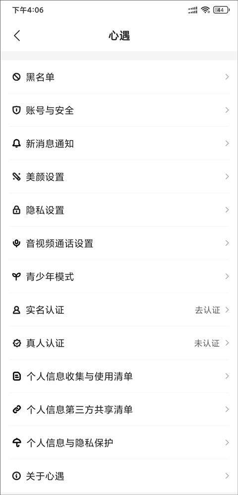 心遇app最新版本 v2.23.2安卓版