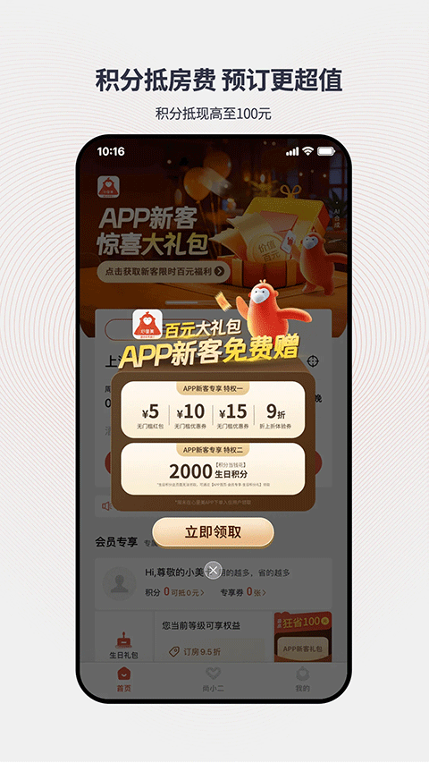 心里美酒店预订app v7.52.0官方版