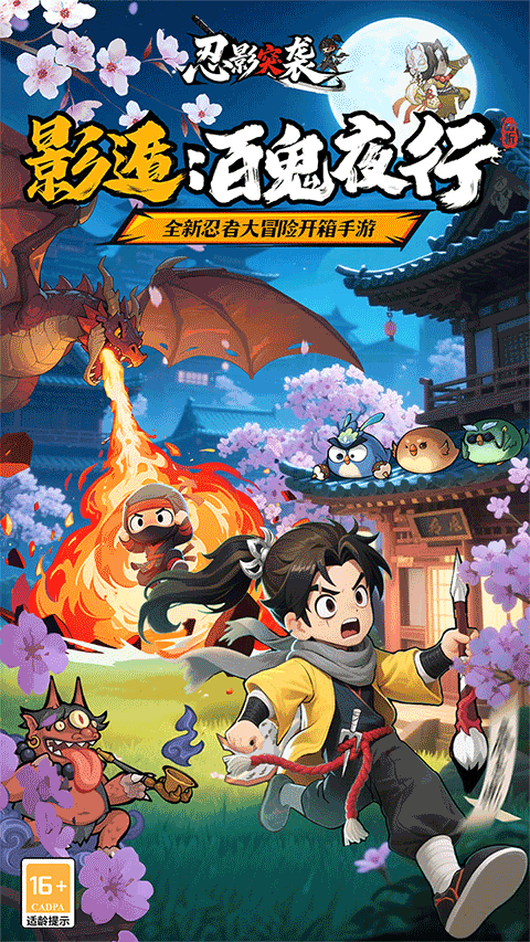 忍影突袭手游 v1.0安卓版