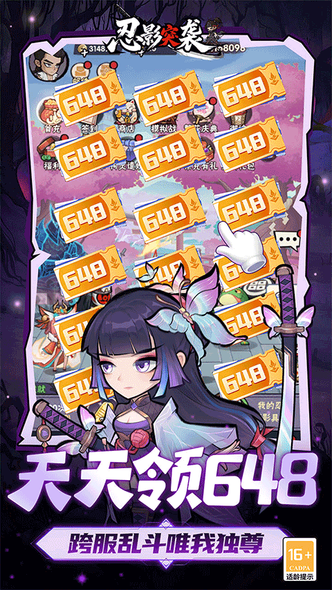 忍影突袭手游 v1.0安卓版