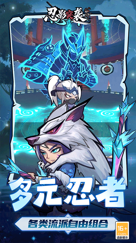忍影突袭手游 v1.0安卓版
