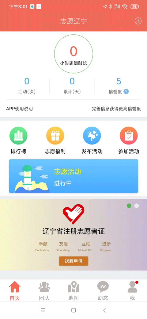 志愿辽宁app最新版本 v4.0.2安卓版