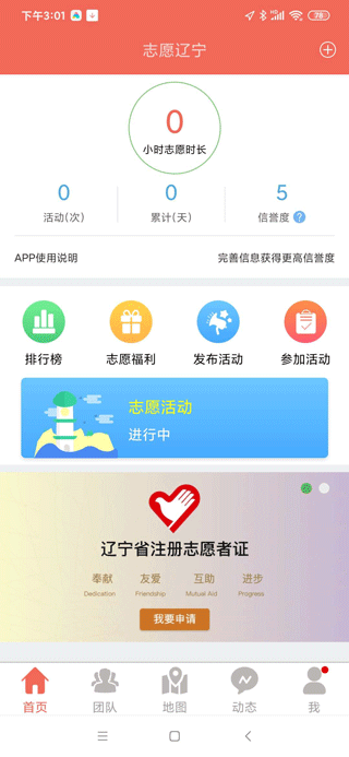志愿辽宁app最新版本 v4.0.3安卓版